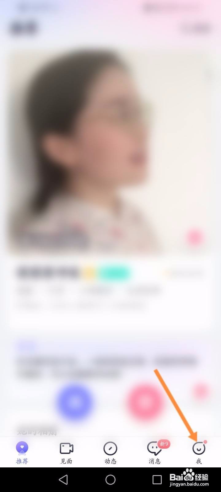 珍爱软件中怎么开启个性化推荐功能?