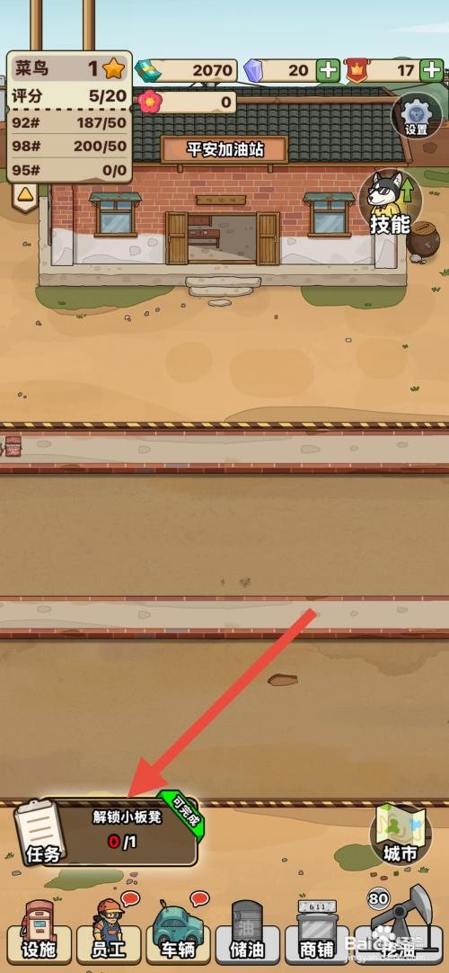 【平安加油站】如何才能解锁小板凳