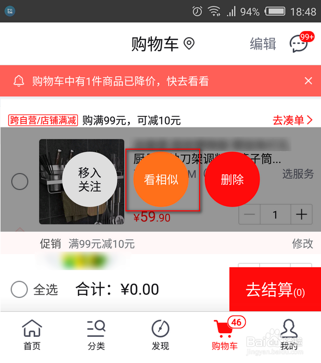 京东怎么找相似产品