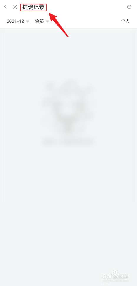 斗鱼怎么查看提现记录