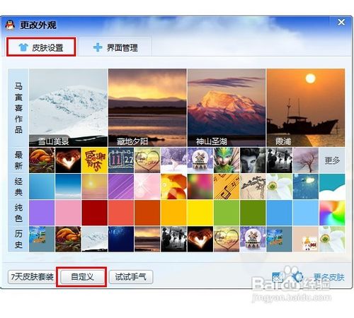怎么制作QQ透明皮肤