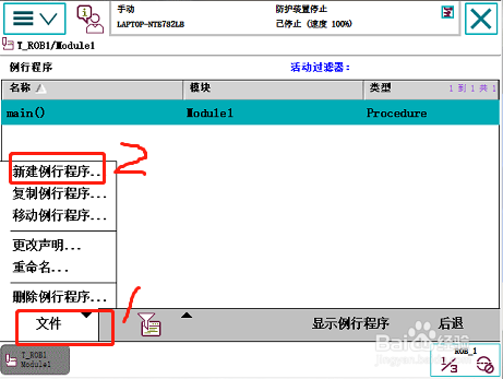 ABB机器人如何建立安全区域
