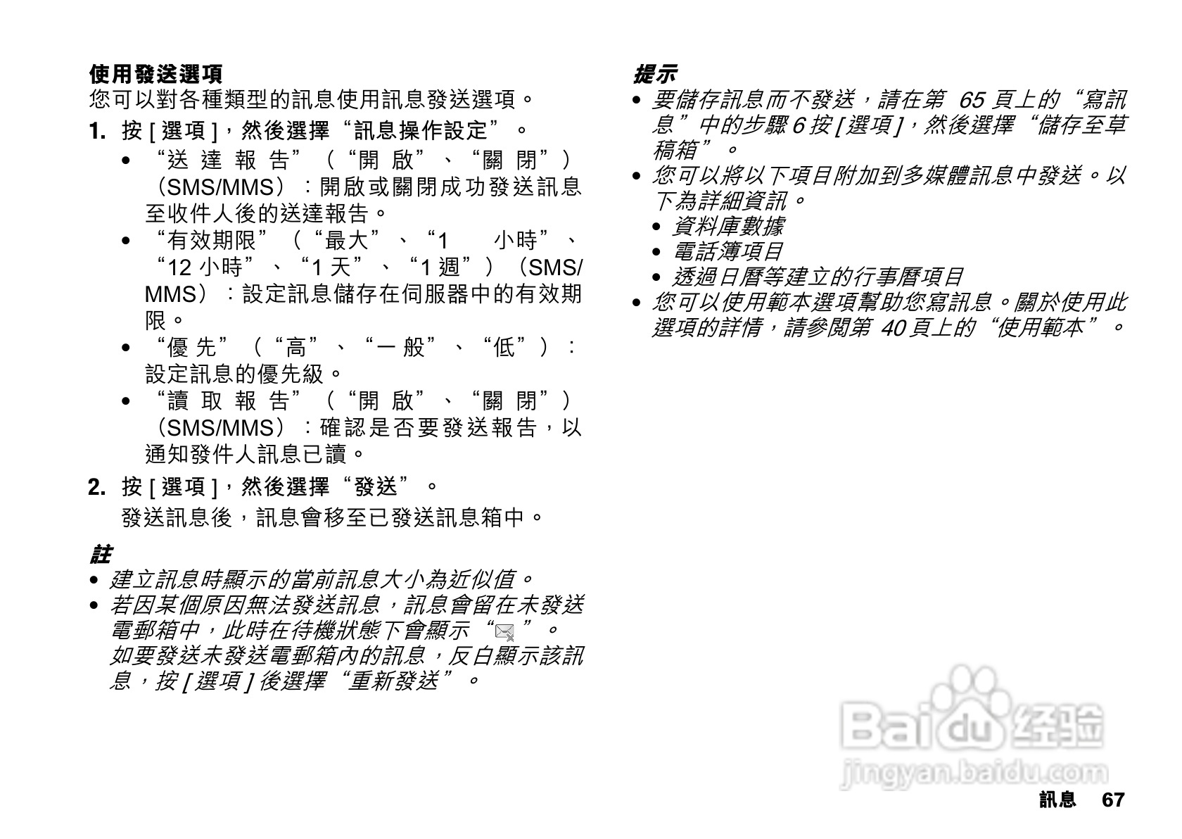 夏普SX862手机使用说明书:[7]