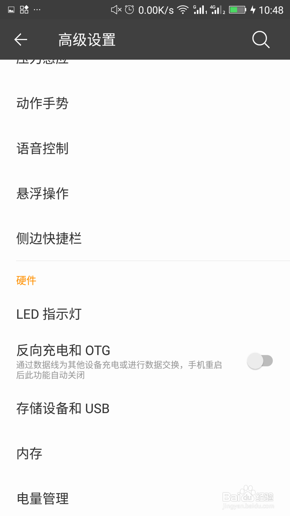 金立S8的实用小技巧