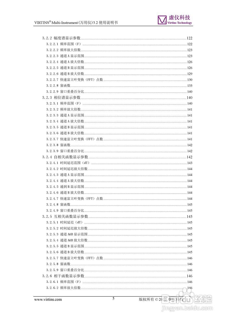 VIRTINS Multi-Instrument万用仪3.2版 使用说明书:[1]