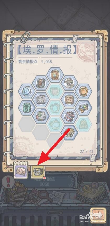最强蜗牛埃罗藏宝图怎么获得