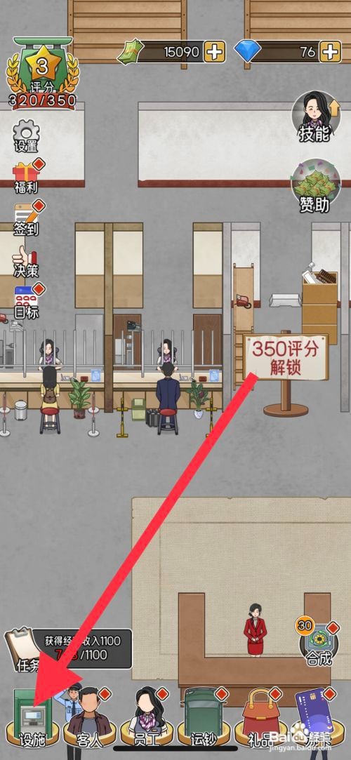 【我的亿万富翁之路】解锁拍照摄像头的方法
