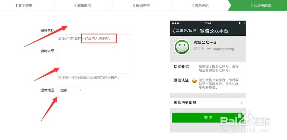 【2016年最新】个人微信公众平台注册