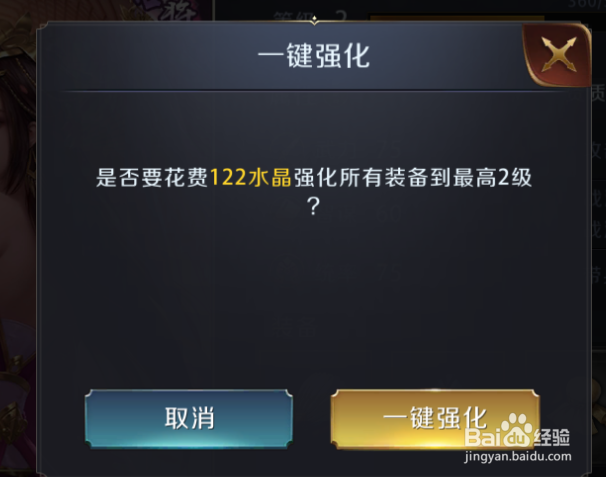 真龙霸业如何将武将一键强化