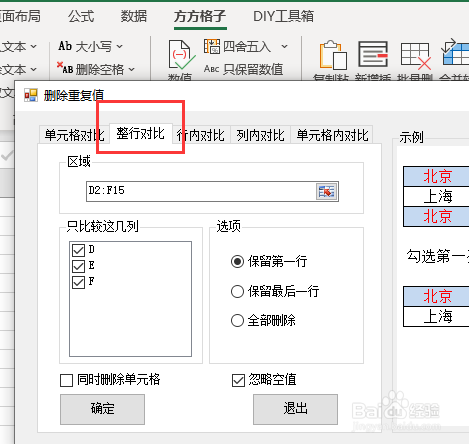 如何删除重复项只保留最新项