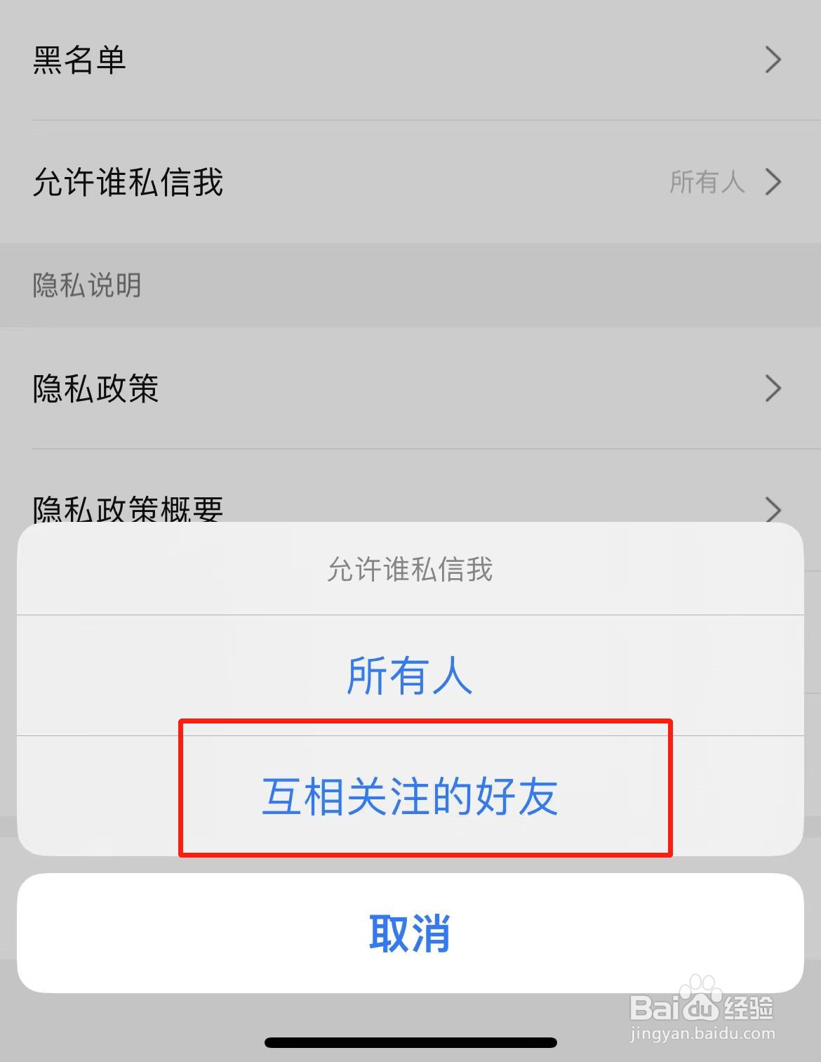 大众点评如何设置不接收陌生人私信