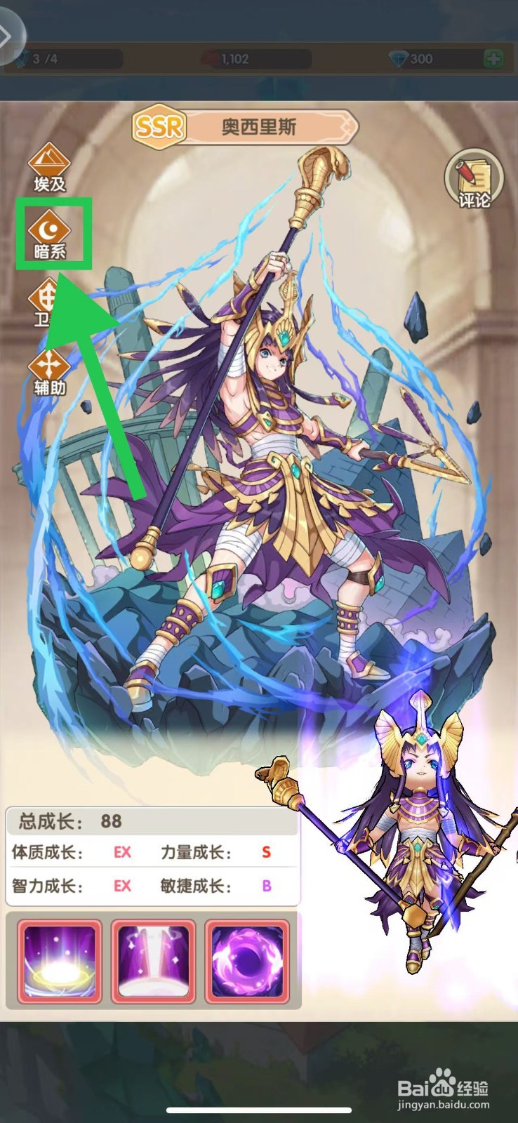 盖亚2200如何查看奥西里斯的暗系