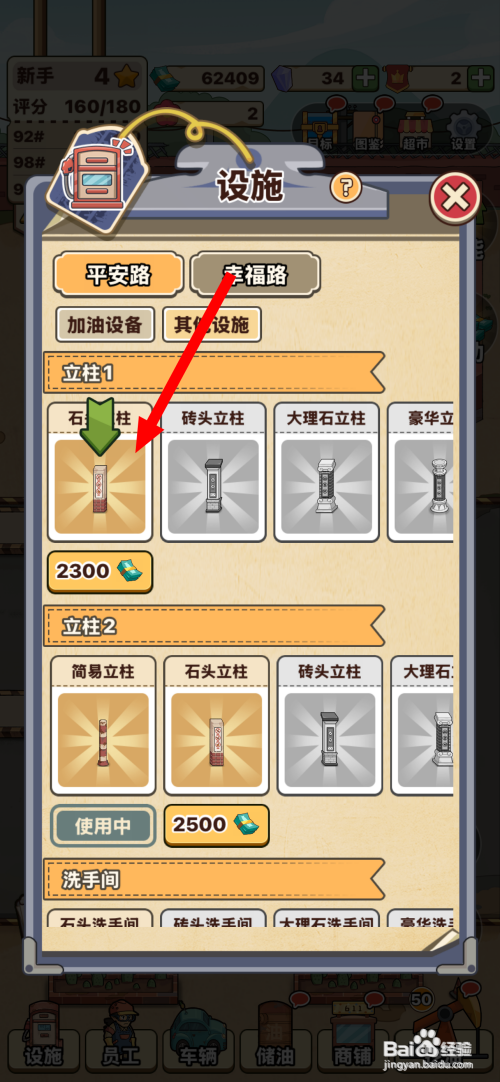 【平安加油站】石头立柱解锁的攻略