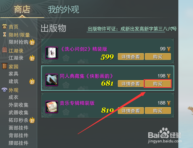 剑网3怎么获得同人典藏集《侠影画韵》