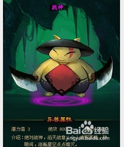 神仙道紫色异兽怎么样 紫色异兽如何抓