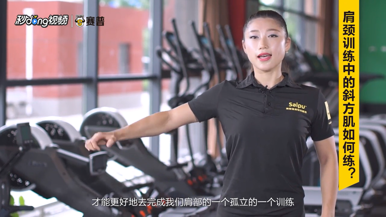 肩颈训练中的斜方肌如何练.