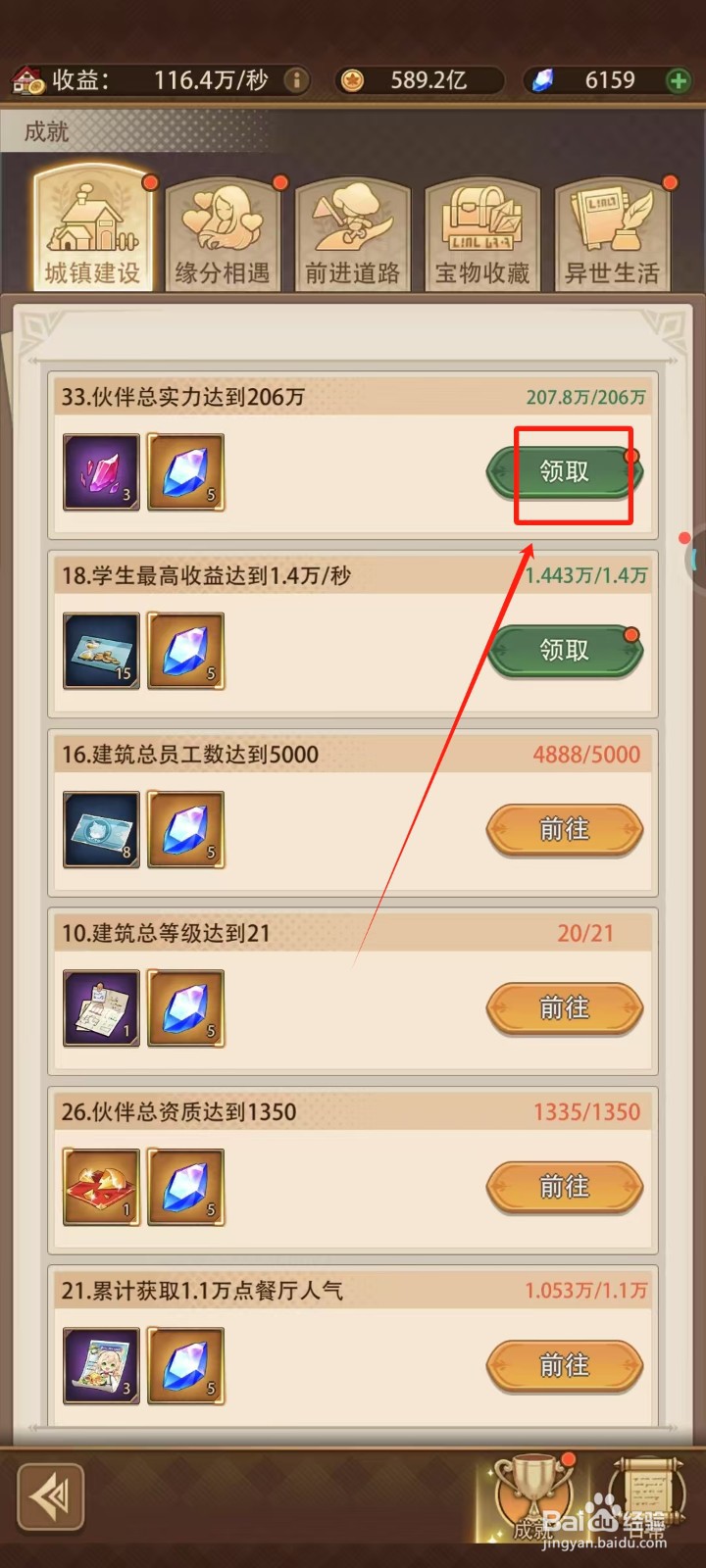 《异世界慢生活》怎样领取成就奖励
