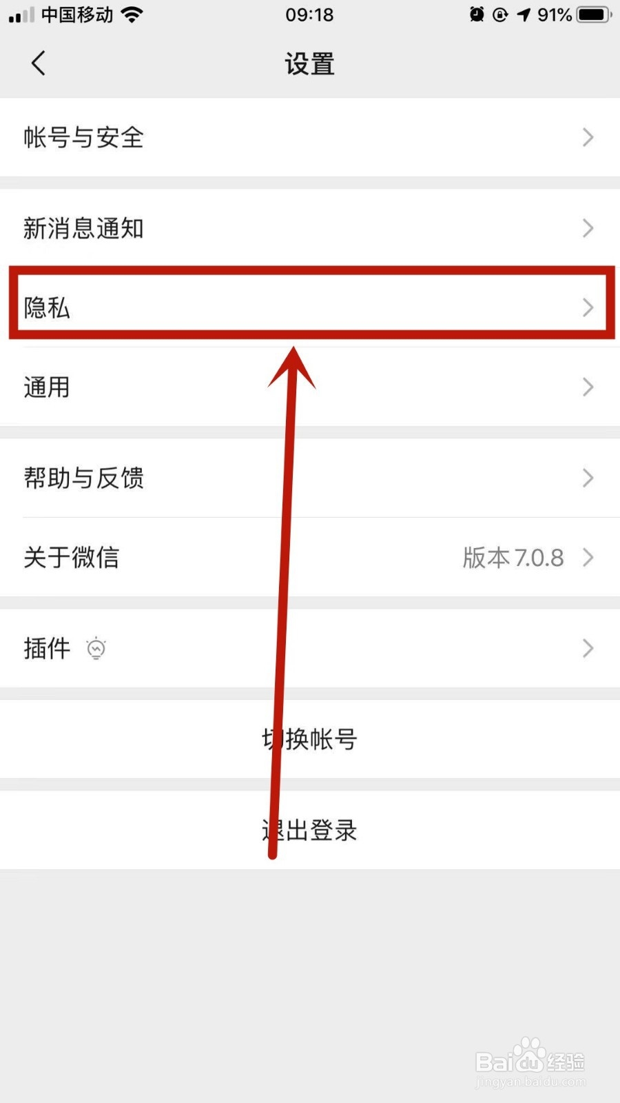 微信怎么关闭加我为朋友时需要验证
