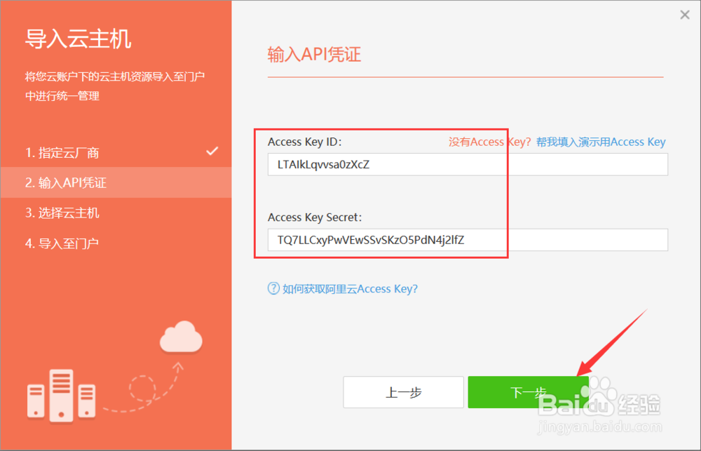行云管家堡垒机操作攻略之一键导入阿里云主机