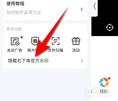 马克水印相机怎么隐藏水印