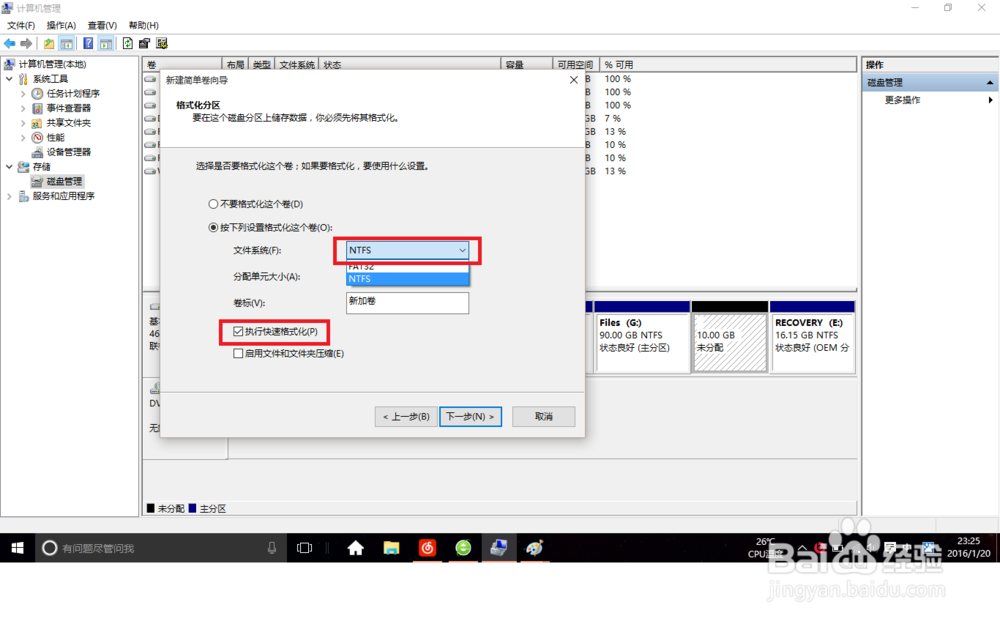 win10磁盘分区教程