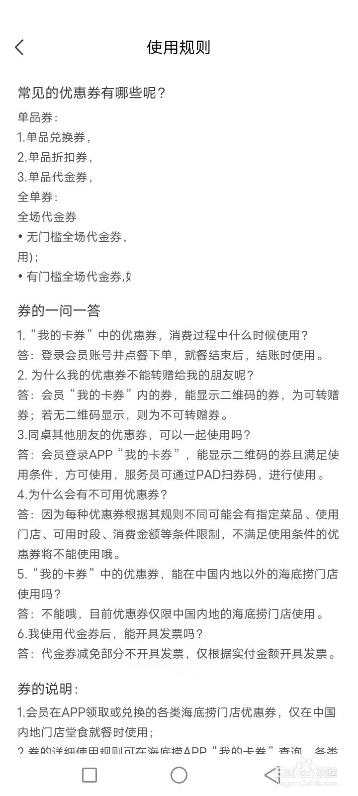 海底捞88折使用规则