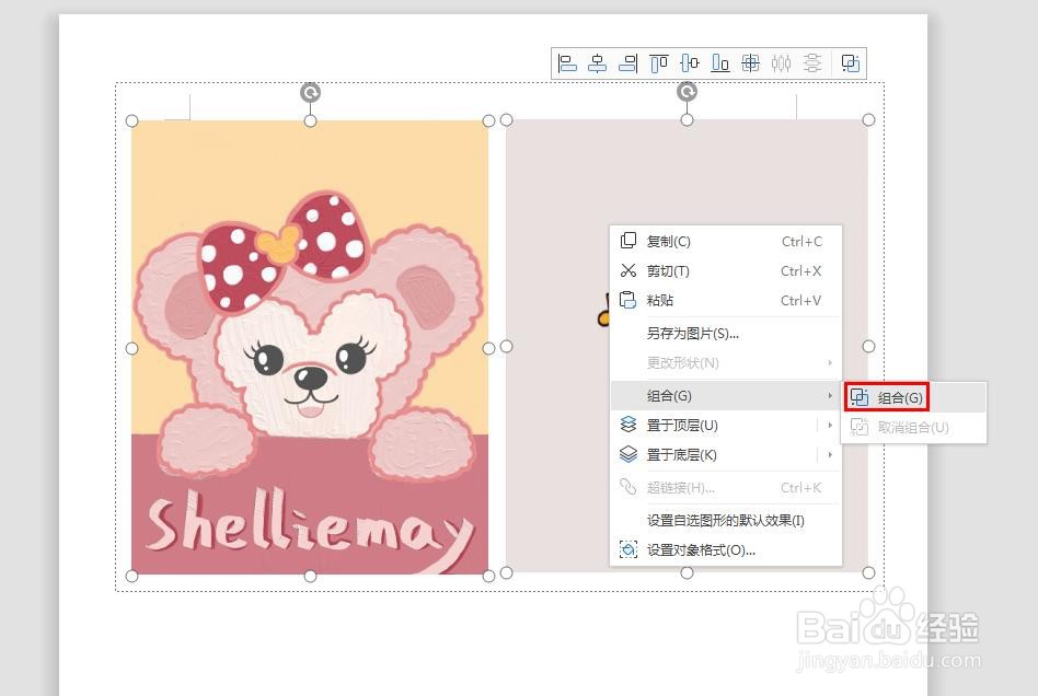 wps中怎么把两张图片组合