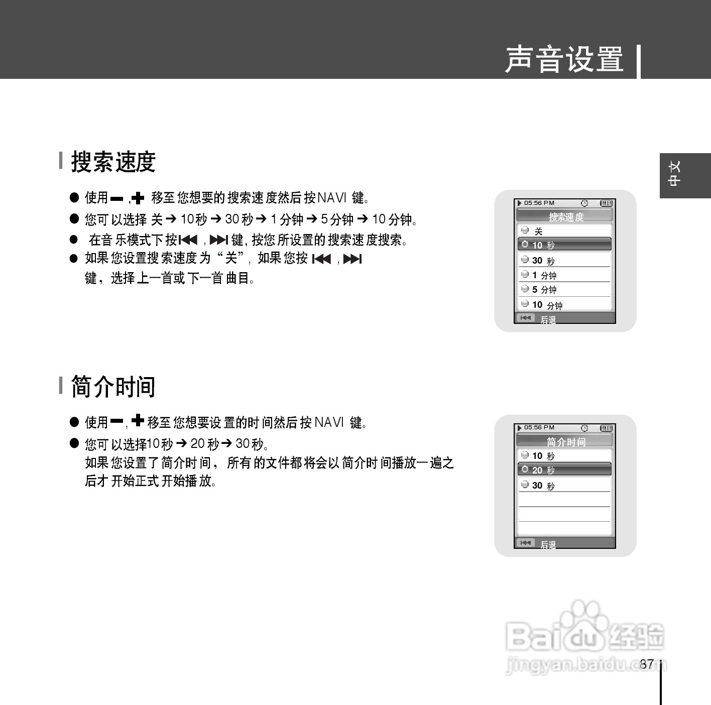 三星YP-D1Z MP3播放器使用说明书:[9]