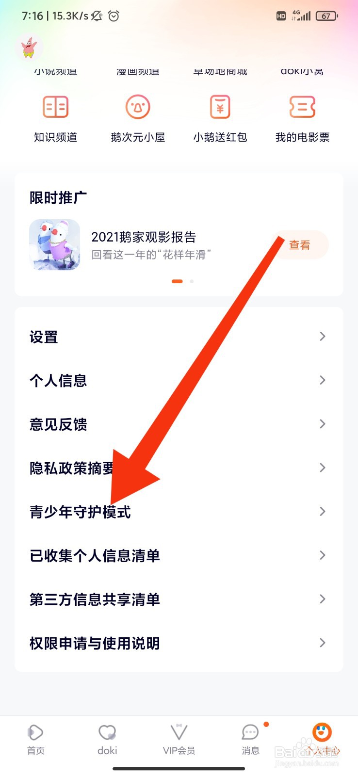腾讯视频怎么开启青少年模式