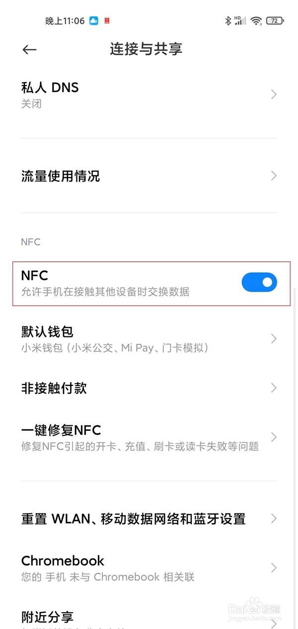 红米k40pro在哪里设置nfc