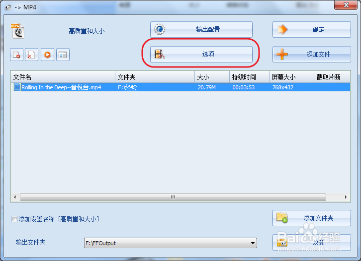 格式工厂教程：[4]如何截取视频