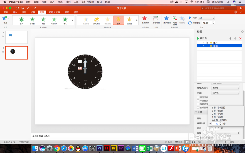 怎么在PPT中做出时钟转动效果