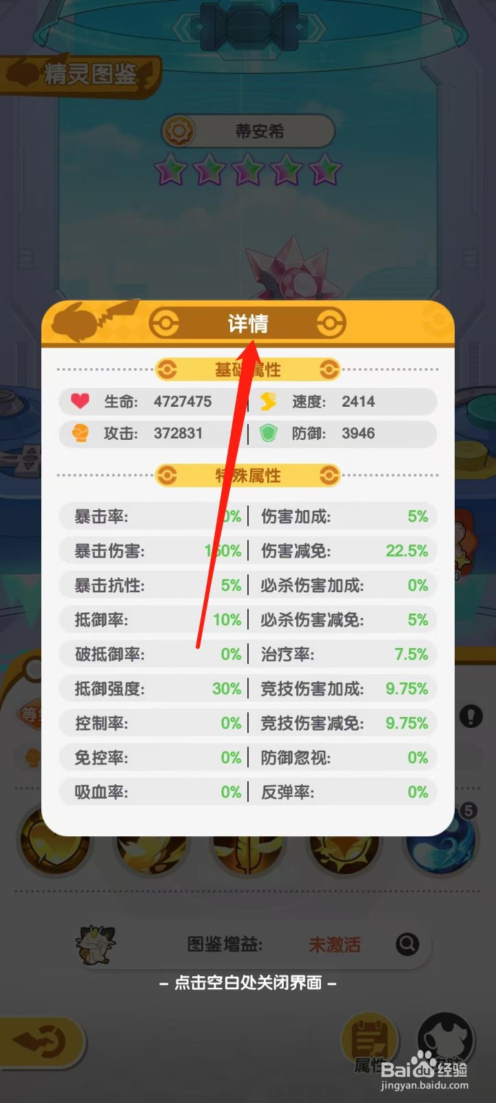 口袋王牌怎样查看蒂安希的详情