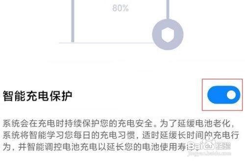 小米mix4怎么打开智能充电保护