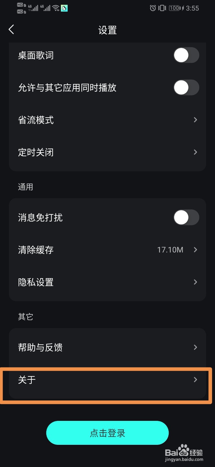 波点音乐如何查看用户协议