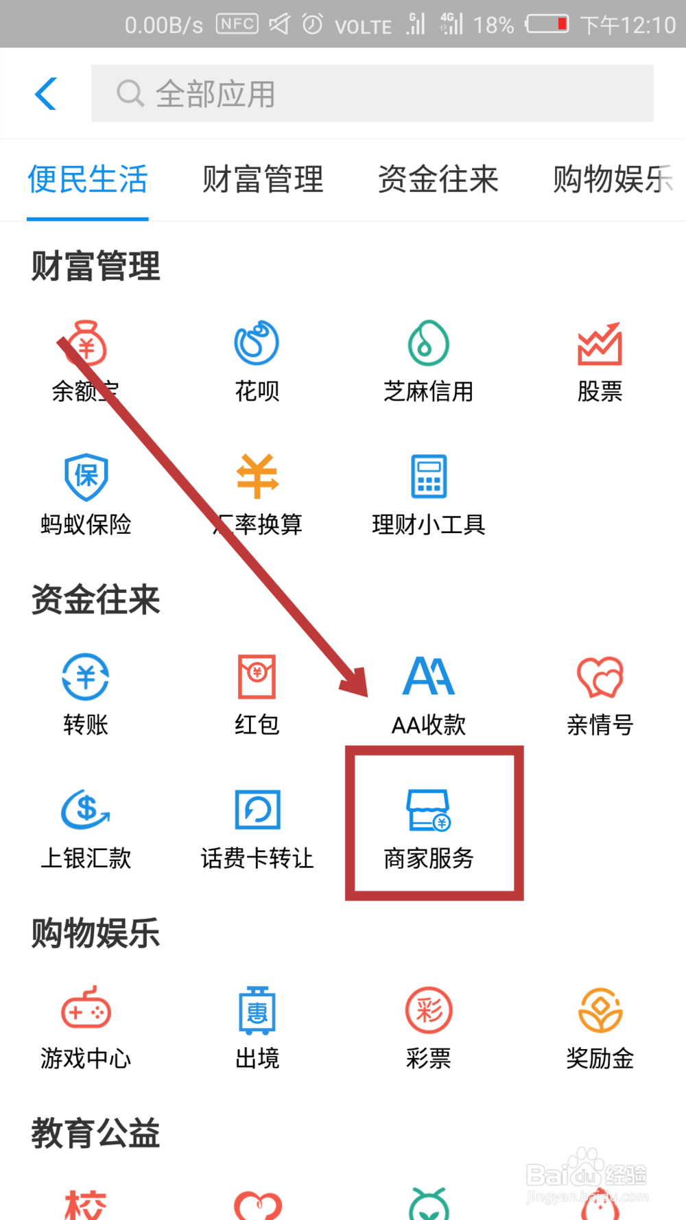 支付宝商家服务入口在哪里 如何找到商家服务