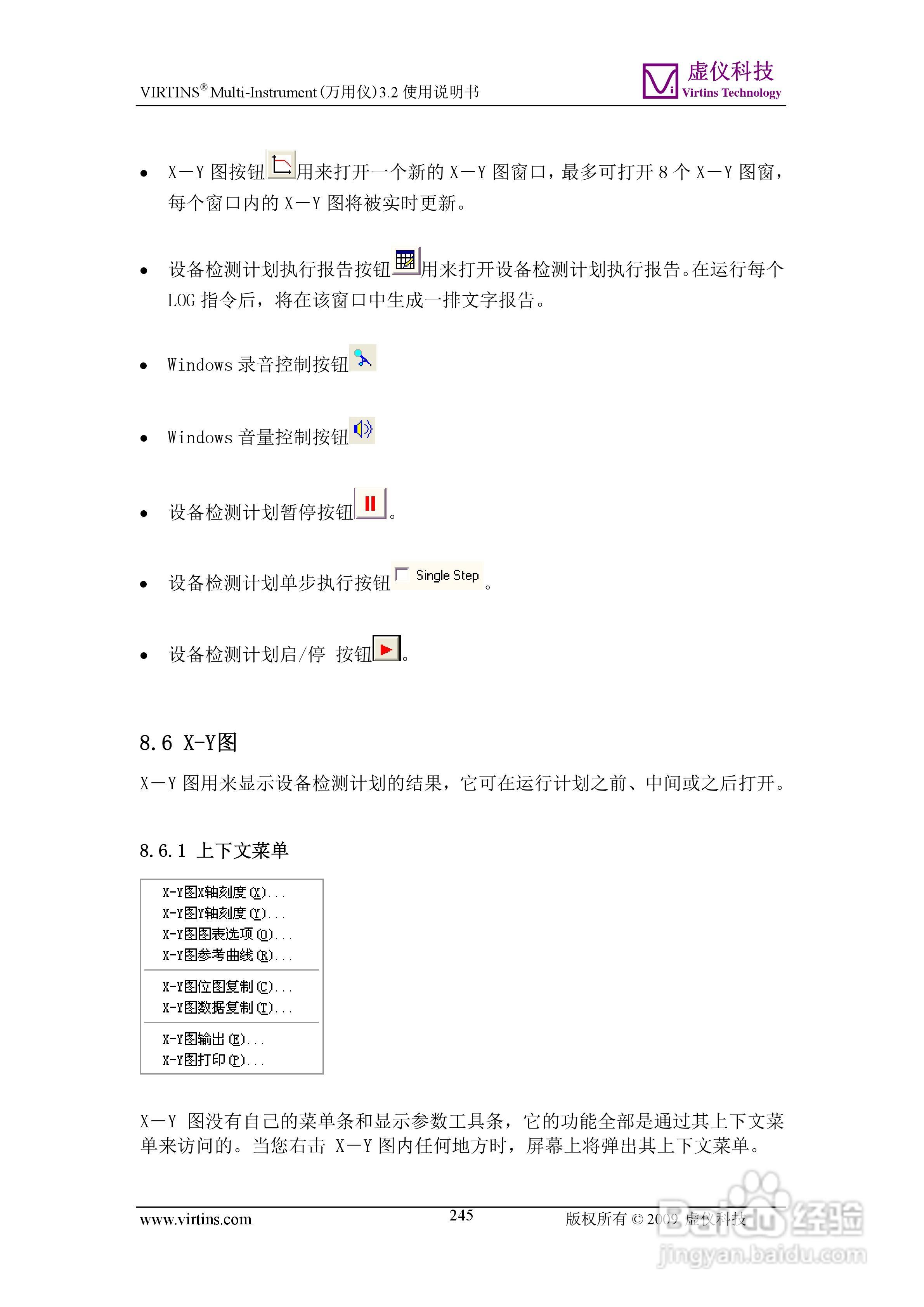 VIRTINS Multi-Instrument万用仪3.2版 使用说明书:[25]
