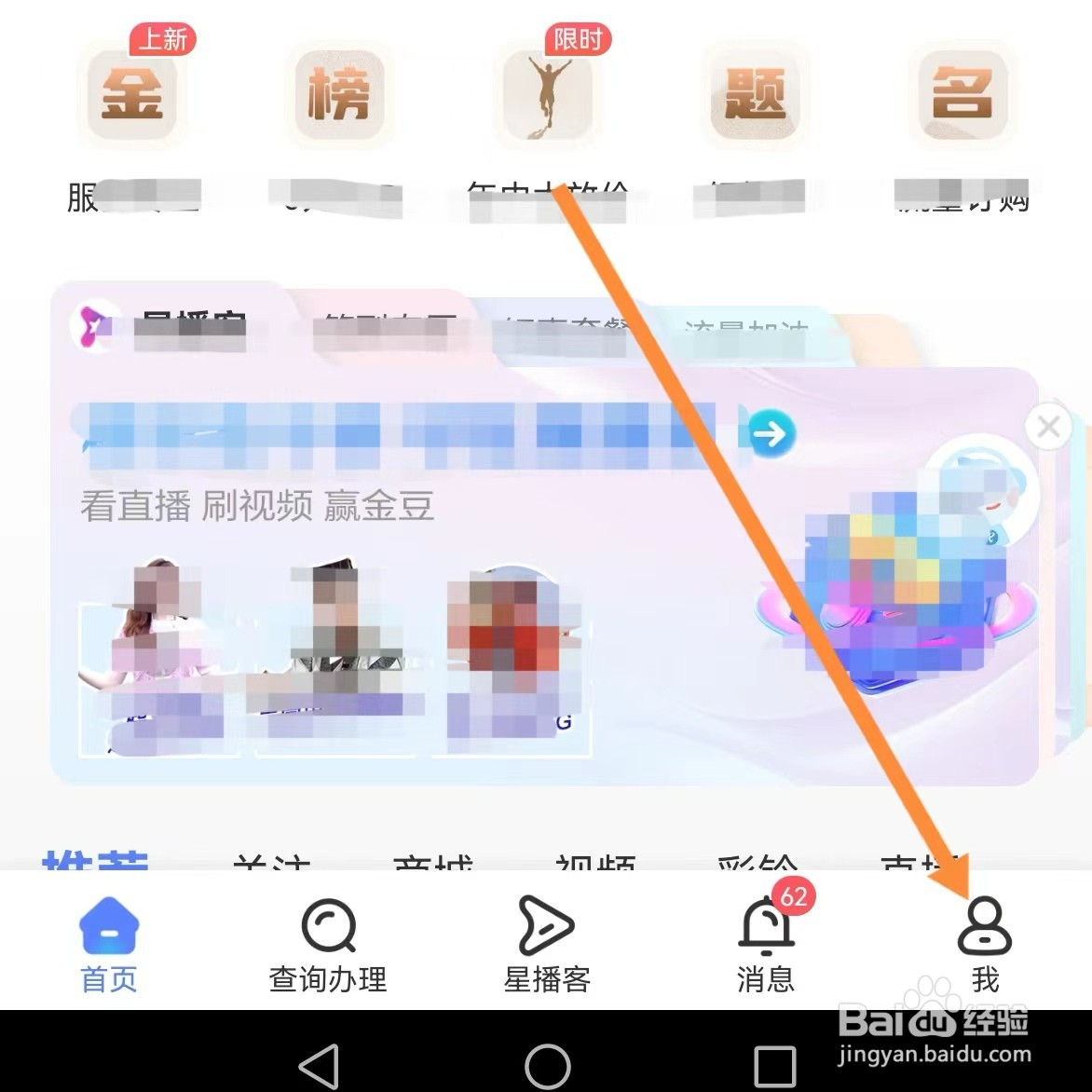 中国电信如何查找隐私政策摘要