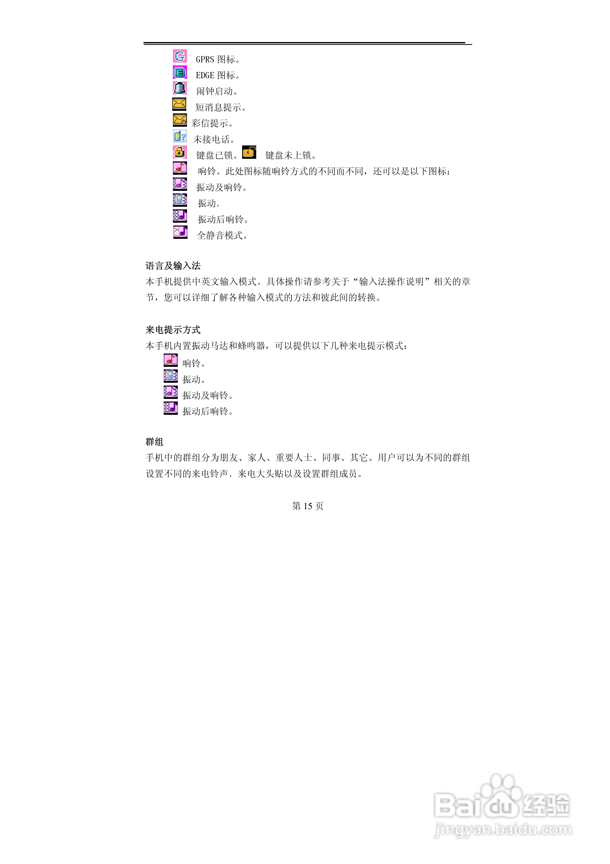 TCL A800手机使用说明书:[2]