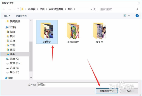 Win10系统如何设置自动更新壁纸 百度经验