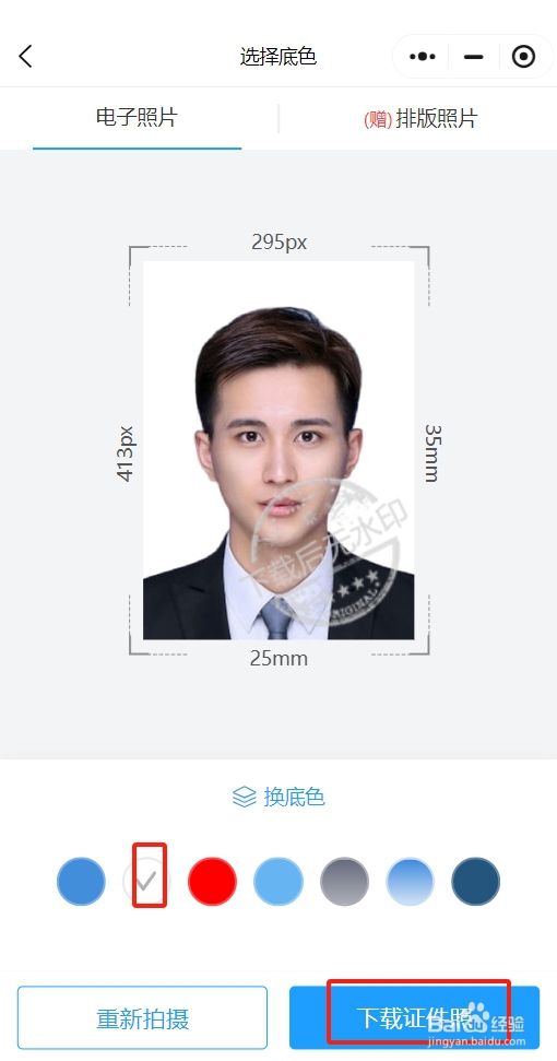 自己如何制作知识产权规划师考试报名照片