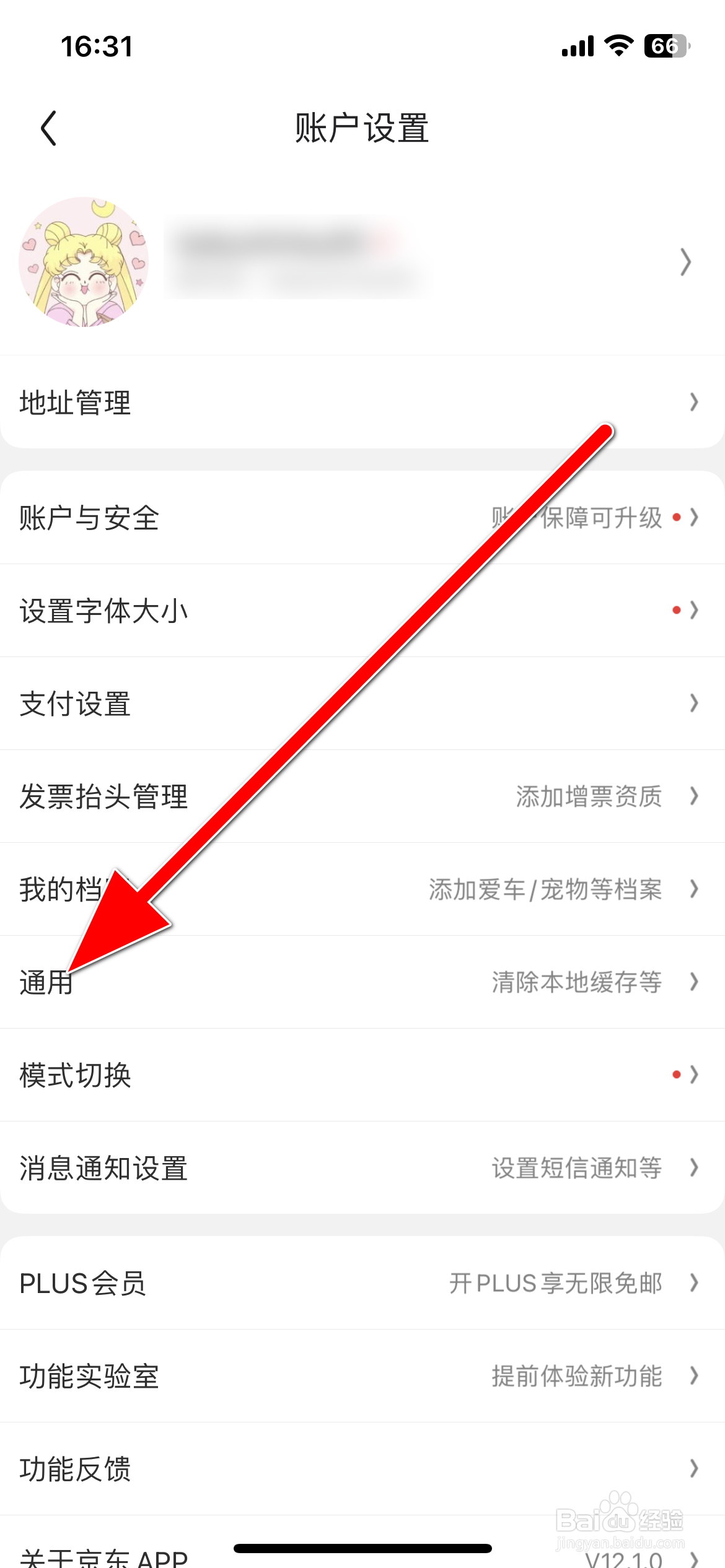 京东如何清除本地缓存