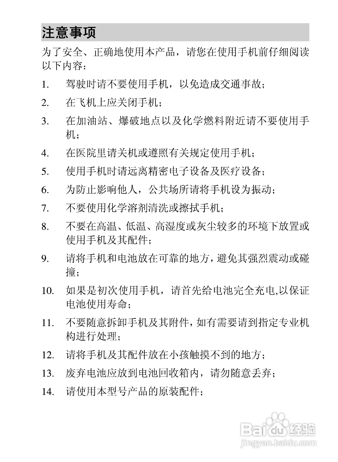 海信E7手机使用说明书:[1]