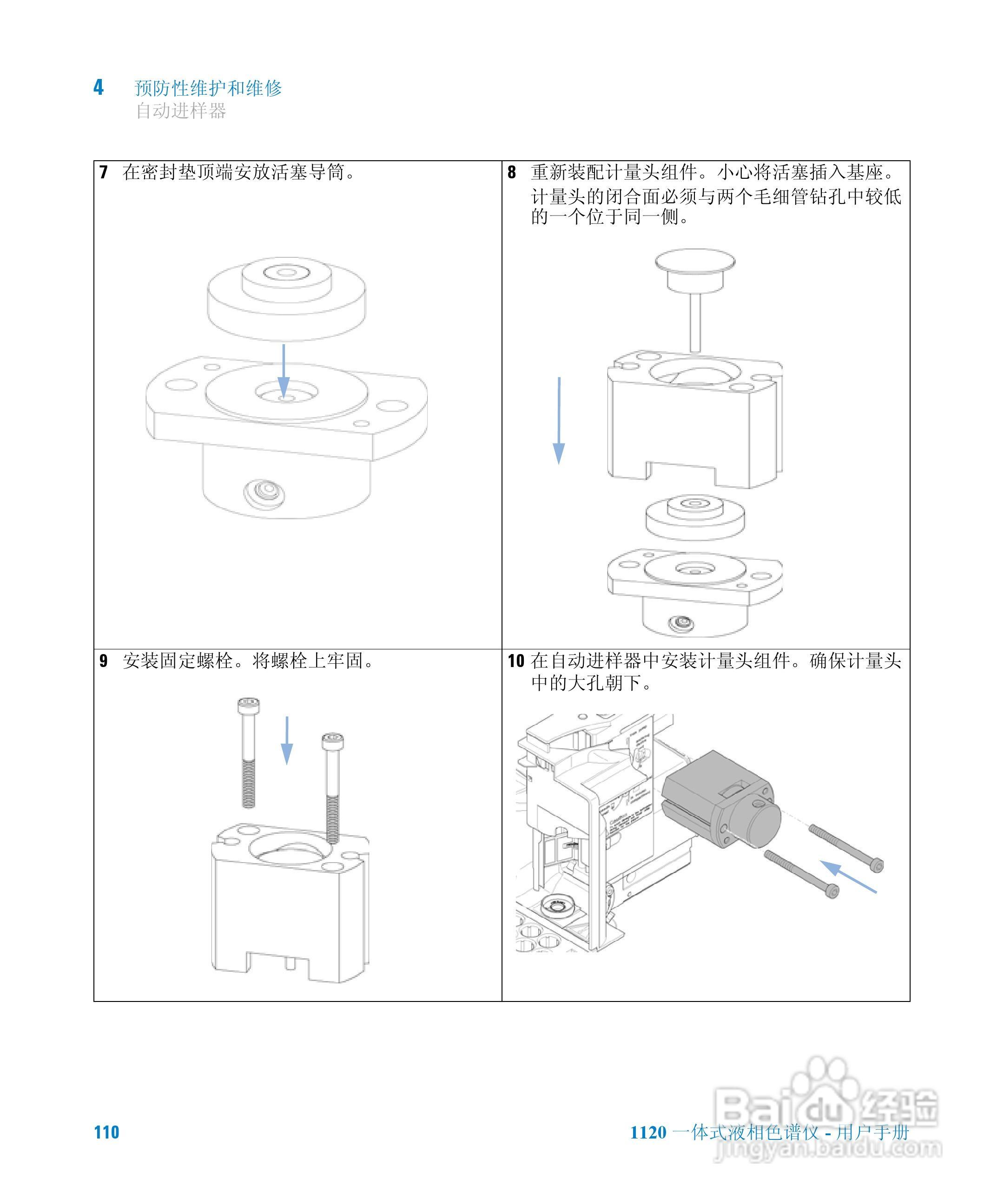 Agilent 1120一体式液相色谱仪用户手册:[11]