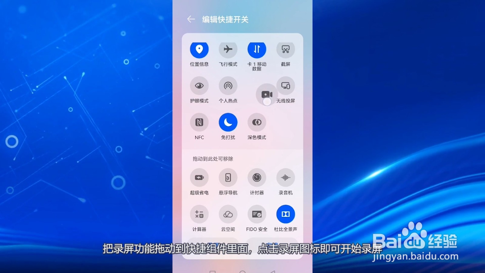 华为手机怎么录屏
