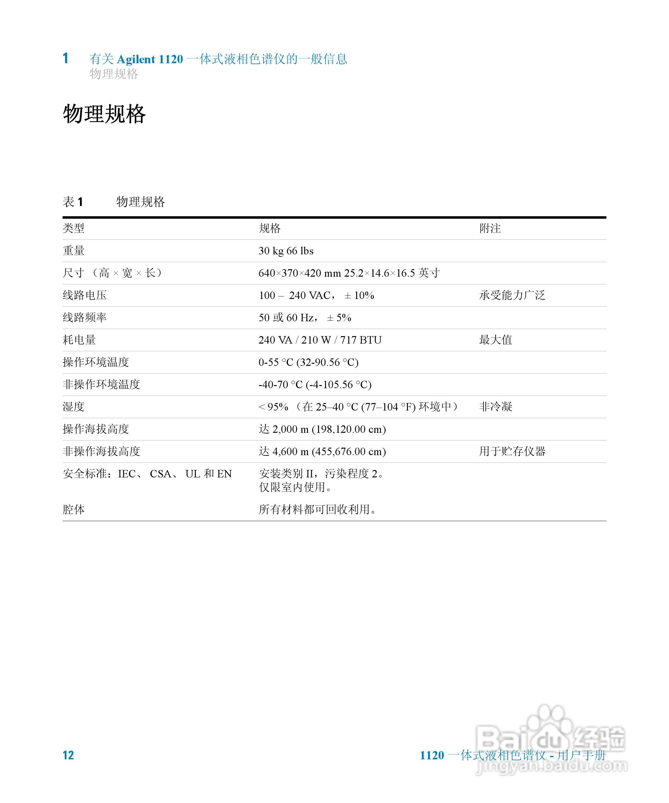 Agilent 1120一体式液相色谱仪用户手册:[2]