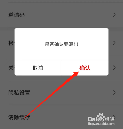 安卓版顺丰同城急送如何退出当前账号？