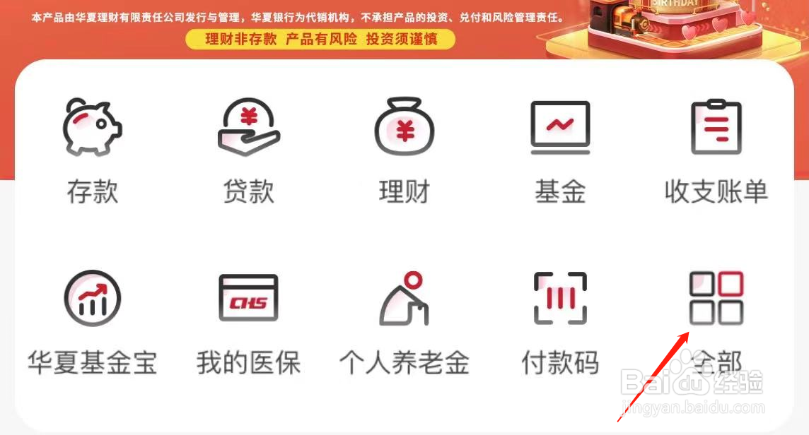 华夏银行如何查看龙盈智投