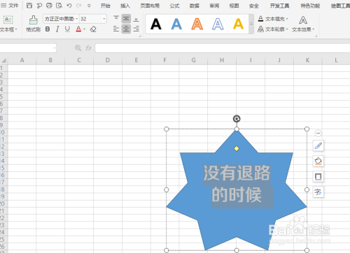 在WPS表格中怎样对形状中的文字添加阴影