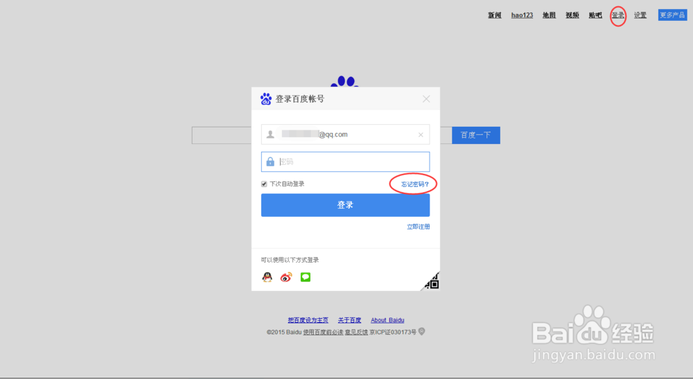 怎样找回百度账号密码